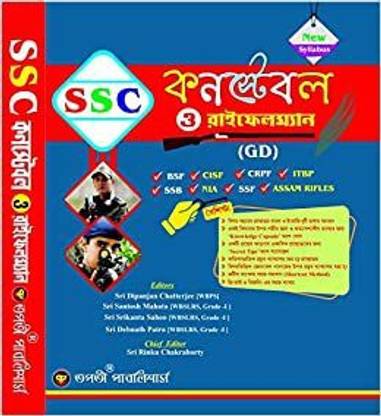 SSC Constable O Rifleman (GD)