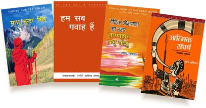 Sadhu Sundar Singh, Hum Sab Gawah Hain, Aatmik Sangrash, Vaidik Moksyatra ka Lakshya (Set of 4 Books)