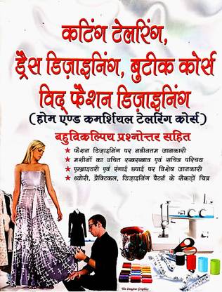 Cutting Tailoring, Dress Designing, Boutique Course With Fashion Designing Course (Home And Commercial Tailoring Course) {Hindi Medium} (Theory, Practical And Designing Pattern Sahit)