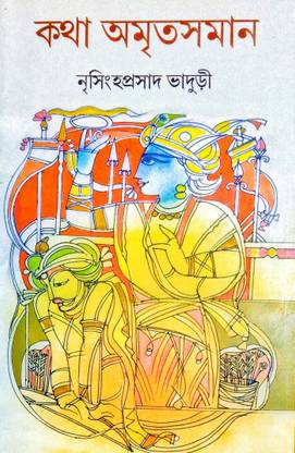 कथा अमृतासमान वॉल्यूम1