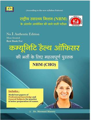 Community Health Officer Exam Book / CHO Textbook / Competition Book For Community Health Officer / CHO Guide |National Health Mission Guide Book, NHM Book