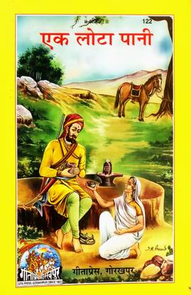 Ek Lota Pani ( Jivan Ko Uccha Uthane Wali 24 Kahaniyon Ka Sangrah) Code No- 122