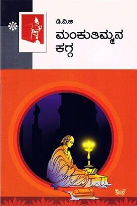 Mankuthimmana Kagga