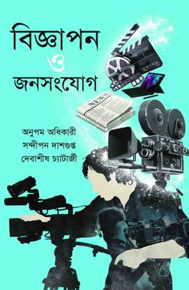Advertisement & Public Relation