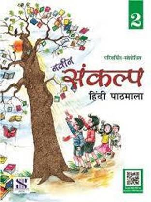 NAVEEN SANKALP HINDI PATHMALA -2