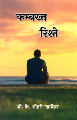 Kambakht Rishtey