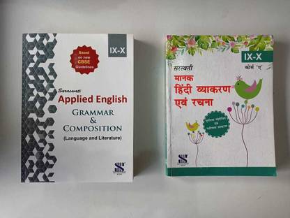 एप्लाइड इंग्लिश ग्रामर एंड मानक हिंदी व्याकरण एवं रचना
