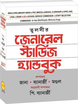 Tulhsir General Studies Handbook - 2021 (Bengali Version)