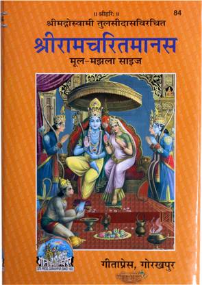 Shri Ramcharitmanas Only Shlok ( Sanskrit) Tulsidas Krit By Gita Press