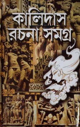 कालिदास रचना समग्र