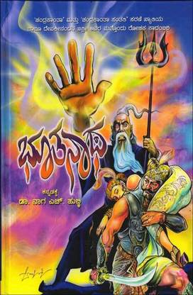 Bhoothanatha