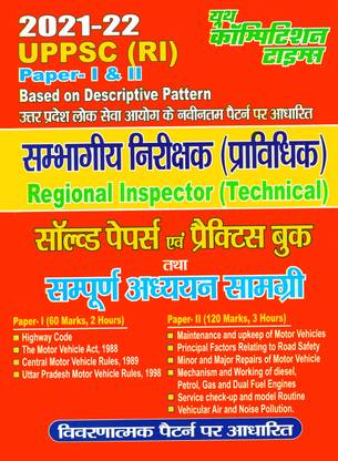 UPPSC Regional Inspector (RI) Technical Solved Papers