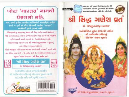 SHREE SIDDHI GANESH VRAT