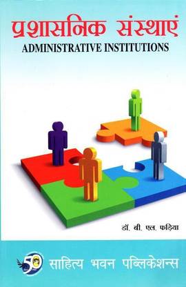 Administrative Institutions For B.A IInd Year of Various University of Rajasthan