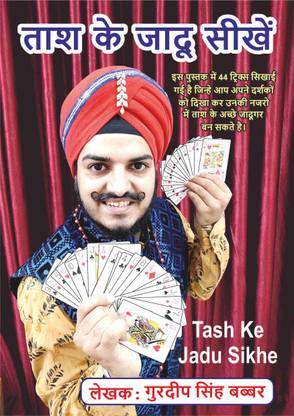Tash ke Jadu Sikhe by Gurdeep Singh Babbar  - Learn Card Magic Tricks in Hindi