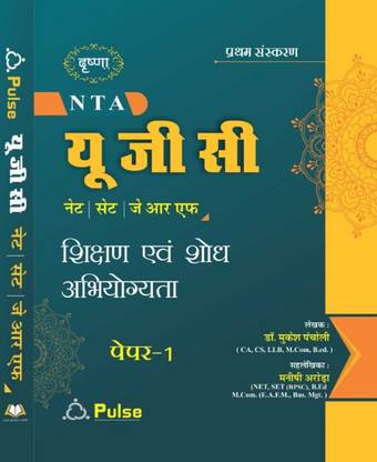 Nta Ugc नेट-1 पेपर