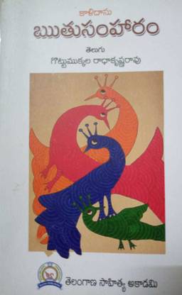 Kalidasa Rutusamharam (Telugu Translation)