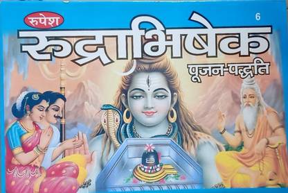 Rudrabhishek (Pujan Padhati)
