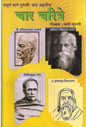 Char Charitra