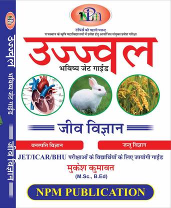 Ujjwal Bhavishya Jet Guide Jeev Vigyan