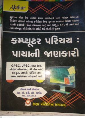 Computer Parichay -Aksar Publication A