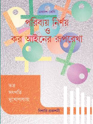 Paribayaya Nirnay O Kar Ainer Ruparekha Class - XI (Bengali Version)