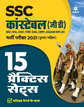 15 Practice Sets Ssc Constable Gd 2021
