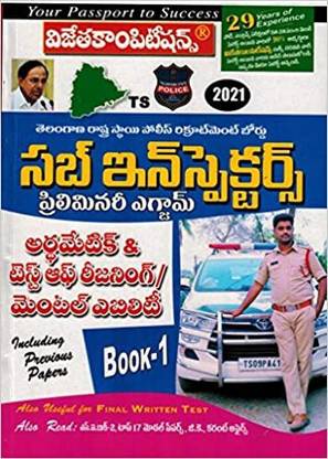 Ts Sub Inspector Guide Book-1 [telugu]