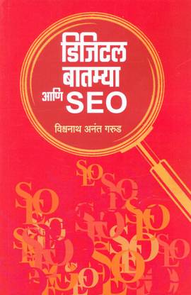Digital Baatmya Aani SEO