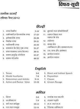 Madhya Pradesh Police Up-Nirikshak (Si) Purush/Mahila Chayan Pariksha