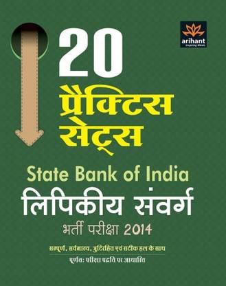 20 Practice Sets - Sbi Avam Associates Lipikiya Samvarg Bharti Pariksha  - 20 Practice Sets