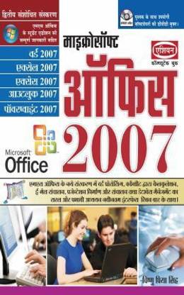 Microsoft Office 2007 with Free CD