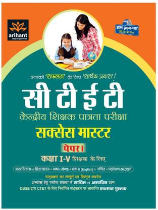 Ctet Kendriya Shikshak Patrata Pariksha Success Mastern Paper-I Class I-V