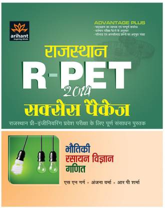 R-Pet 2014 Success Package (Bhotiki| Rasayan Vigyaan| Ganit)  - Bhotiki / Rasayan Vigyan / Ganit