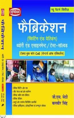 C.O.E. FABRICATION THEORY AND ASSIGNMENT (HINDI)