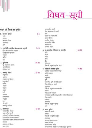 Magbook Bharat Avum Vishva Ka Bhugol