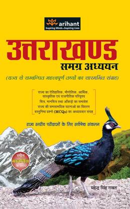 Uttarakhand Samagra Adhyayan