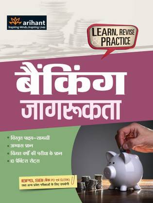 Ibps Bank Po Avum Clerk Parikshaao Ke Liye Sampurna Pustak Banking Jagrukta  - Learn, Revise & Practice