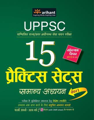 UPPSC 15 Practice Sets Samanya Adhyayan Paper I