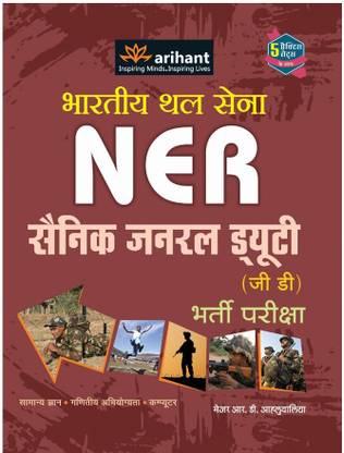 Bhartiya Thal Sena Ner Sainik General Duty (G.D) Bharti Pariksha