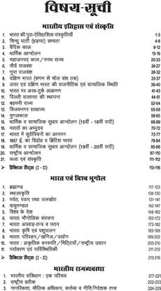 Vastunisth Samanya Gyan Adhyaywar 6250+ Prashno Ka Aadwitiya Sangrah