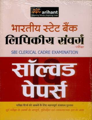Solved Paper State Bank of India Lipeekiye Pravarg Bharti Pariksha  - Solved Paper
