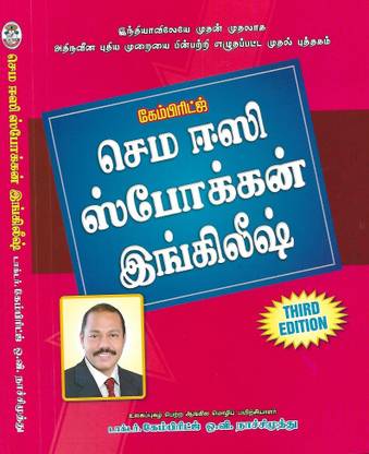 Sema Easy Spoken English ( TAMIL TO ENGLISH )