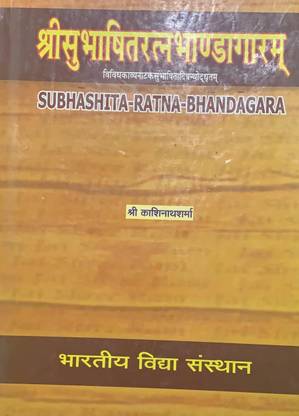 Sri Subhashita-Ratna-Bhandagara