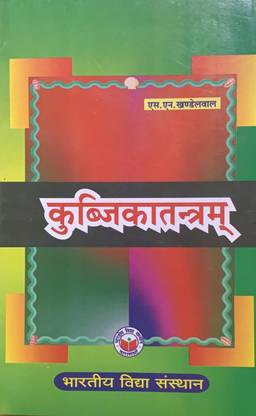 Kubjikatantram (Sanskrit Text With Hindi Translation)