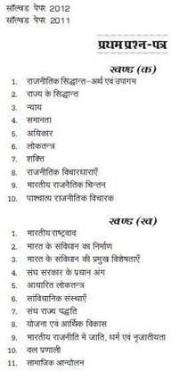 Upsc IAS Civil Seva (Mukhya) Pariksha Adhyaaywar Vyakhyatmak Prashnottri Rajneeti Vigyan (Paper I & II)  - Adhyaywar Vyakhyatmak Prashnotri - Rajneeti Vigyan