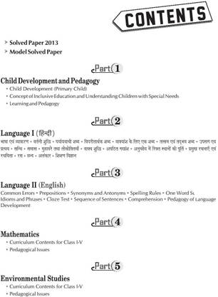 Htet Haryana Teachers' Eligibility Test Paper- I Teacher Selection for Class I-V  - Teacher Selection for Class 1 - 5