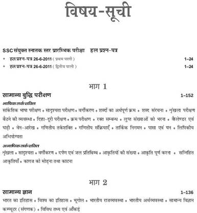 Ssc Sanyukt Snatak Star Prarambhik Pariksha