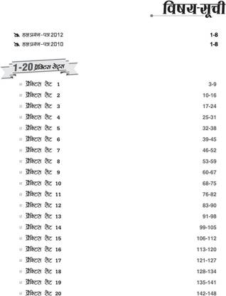 20 Practice Sets Bihar Police Sipahi Bharti Pariksha