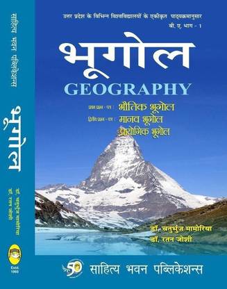 Geography For B.A Ist Year of Sri Dev Suman Uttarakhand University